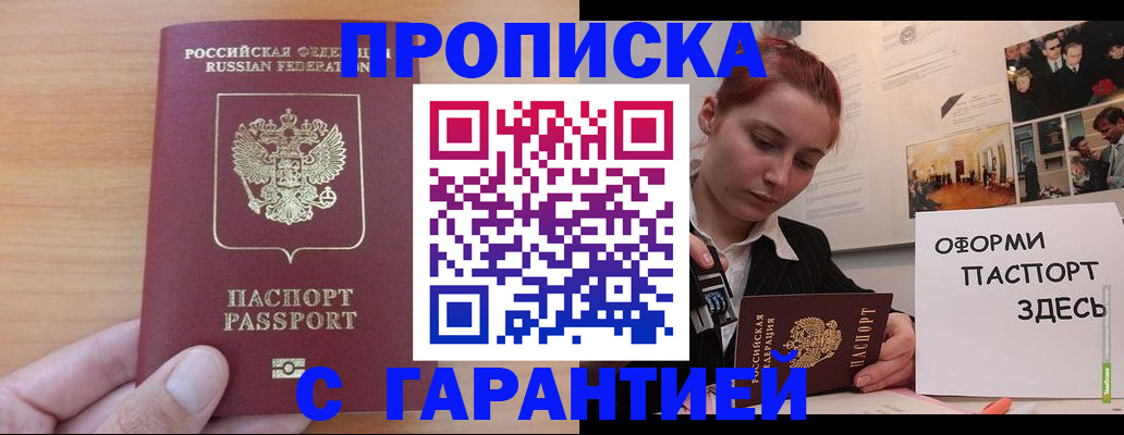 прописка в Пугачёве