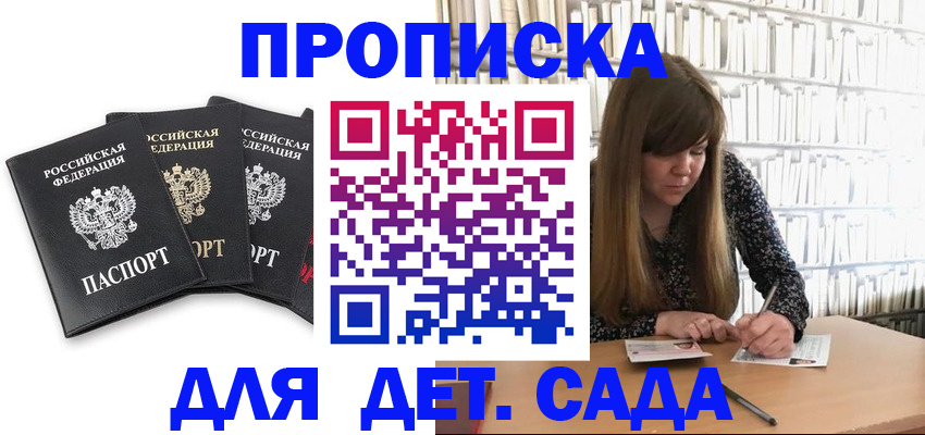регистрация для дет. сада в Пугачёве
